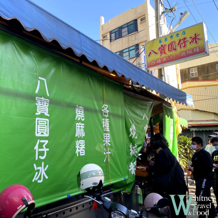 彰化員林菜市場老店推薦 – 番薯市八寶圓仔冰 - 店門口就用個綠色帆布寫著招牌八寶圓仔冰