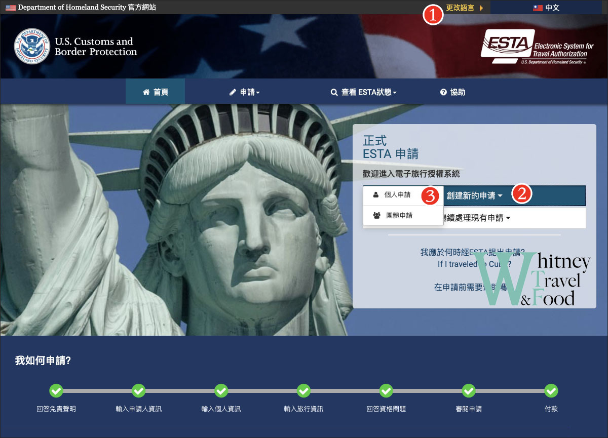 美國簽證 / ESTA申請 / 線上辦理 / 線上表格填寫申請方式 1 usa esta 1
