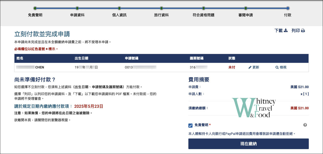 美國簽證 / ESTA申請 / 線上辦理 / 線上表格填寫申請方式 10 usa esta 10