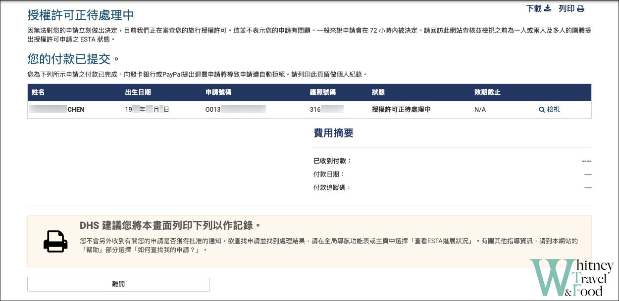 美國簽證 / ESTA申請 / 線上辦理 / 線上表格填寫申請方式 12 usa esta 12