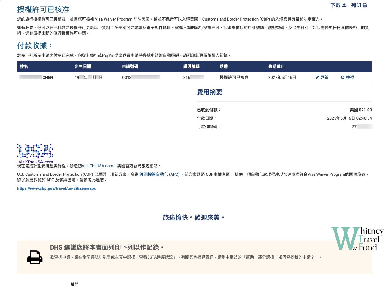 美國簽證 / ESTA申請 / 線上辦理 / 線上表格填寫申請方式 13 usa esta 13