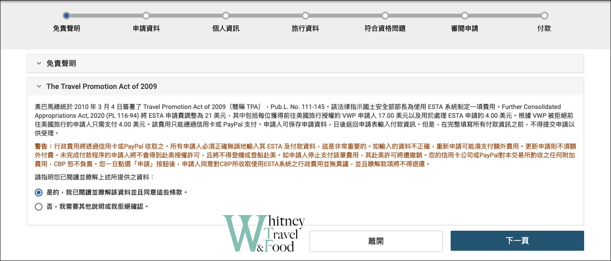 美國簽證 / ESTA申請 / 線上辦理 / 線上表格填寫申請方式 3 usa esta 3