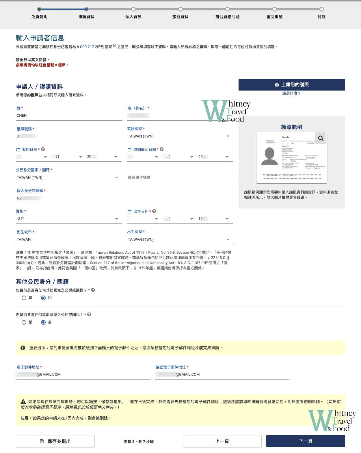 美國簽證 / ESTA申請 / 線上辦理 / 線上表格填寫申請方式 4 usa esta 4
