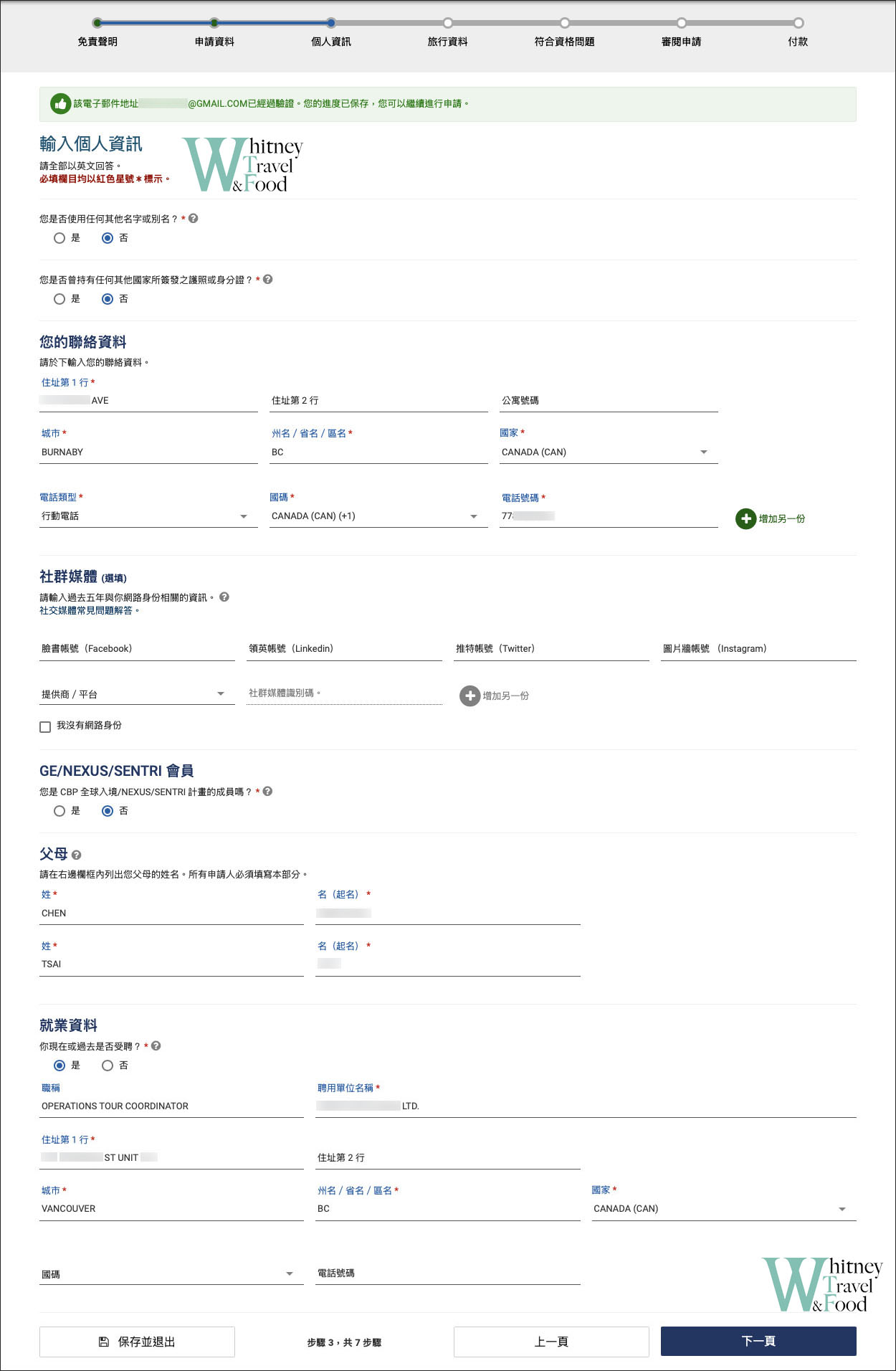 美國簽證 / ESTA申請 / 線上辦理 / 線上表格填寫申請方式 6 usa esta 6